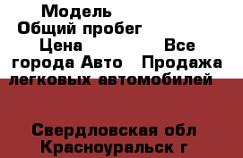  › Модель ­ FAW 1041 › Общий пробег ­ 110 000 › Цена ­ 180 000 - Все города Авто » Продажа легковых автомобилей   . Свердловская обл.,Красноуральск г.